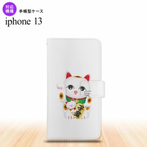 i13 iPhone13 手帳型スマホケース 全面印刷 招き猫 子宝 白 人気 おしゃれ スマート シンプル  nk-004s-i13-dr141