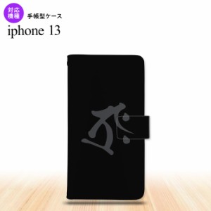 i13 iPhone13 手帳型スマホケース 全面印刷 梵字 タラーク 黒 人気 おしゃれ スマート シンプル  nk-004s-i13-dr574