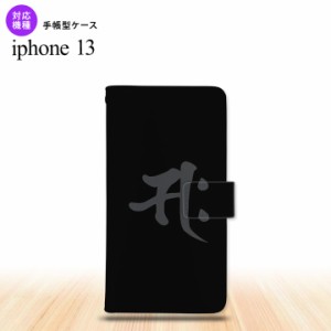 i13 iPhone13 手帳型スマホケース 全面印刷 梵字 サク 黒 人気 おしゃれ スマート シンプル  nk-004s-i13-dr580