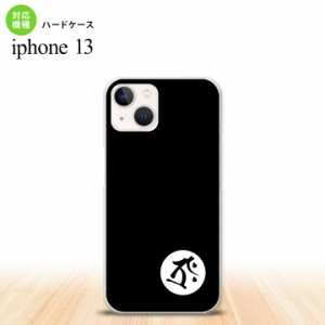 i13 iPhone13 ケース ハードケース 梵字 タラーク 黒 iPhone13専用 スマホケース おしゃれ スマート シンプル nk-i13-588