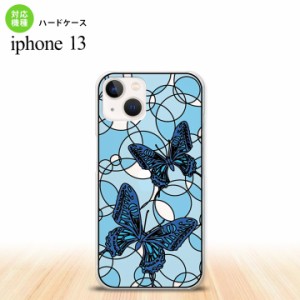 iPhone13 Pro iPhone13 共用 背面ケース カバー ステンドグラス風 蝶 ブルー ステンドグラス風 iPhone13とiPhone13 Pro共用ケース nk-i13