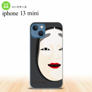 iPhone13mini iPhone13 mini ケース ハードケース 能面 小面 黒  nk-i13m-1041