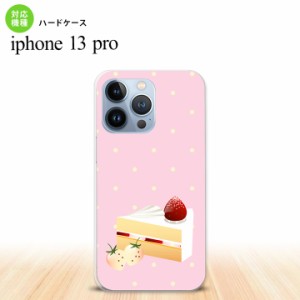 iPhone13 Pro iPhone13Pro ケース ハードケース スイーツ ショートケーキ ピンク iPhone13Pro専用 nk-i13p-661