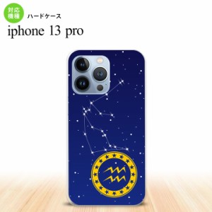 iPhone13 Pro iPhone13Pro ケース ハードケース 星座 みずがめ座 iPhone13Pro専用 nk-i13p-852