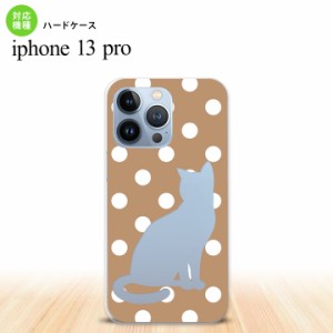 iPhone13 Pro iPhone13Pro ケース ハードケース 猫 水玉 ベージュ iPhone13Pro専用 nk-i13p-968