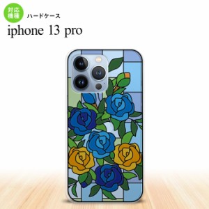 iPhone13 Pro iPhone13Pro 背面ケース カバー ステンドグラス風 バラ ブルー ステンドグラス風  nk-i13p-sg13