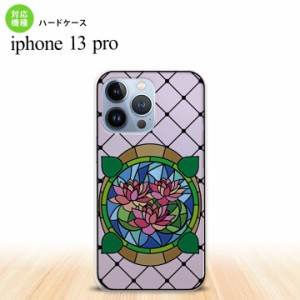 iPhone13 Pro iPhone13Pro 背面ケース カバー ステンドグラス風 蓮 ピンク ステンドグラス風  nk-i13p-sg41