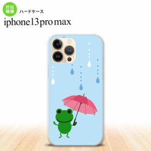 iPhone13ProMax iPhone13 Pro Max ケース ハードケース 傘 カエル 水色 iPhone13 プロ マックス 6.7インチ おしゃれ かわいい メンズ レ