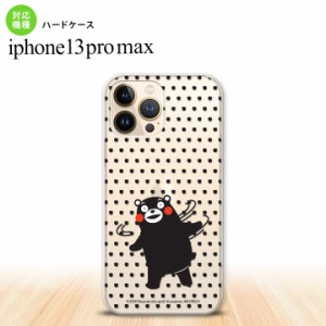 iPhone13ProMax iPhone13 Pro Max ケース ハードケース くまモン 振り向き ブラック iPhone13 プロ マックス 6.7インチ おしゃれ かわい