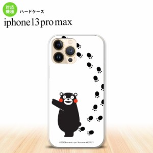 iPhone13ProMax iPhone13 Pro Max ケース ハードケース くまモン 足跡 右 白 iPhone13 プロ マックス 6.7インチ おしゃれ かわいい メン