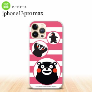 iPhone13ProMax iPhone13 Pro Max ケース ハードケース くまモン ボーダー ピンク iPhone13 プロ マックス 6.7インチ おしゃれ かわいい 