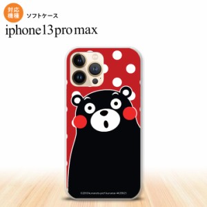 iPhone13ProMax iPhone13 Pro Max ケース ソフトケース くまモン 水玉 赤 白 iPhone13 プロ マックス 6.7インチ おしゃれ かわいい メン