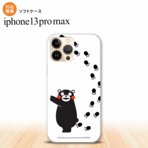 iPhone13ProMax iPhone13 Pro Max ケース ソフトケース くまモン 足跡 右 白 iPhone13 プロ マックス 6.7インチ おしゃれ かわいい メン