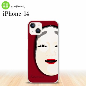 iPhone14 iPhone14 スマホケース 背面ケース ハードケース 能面 小面 赤 2022年 9月発売 nk-i14-1043