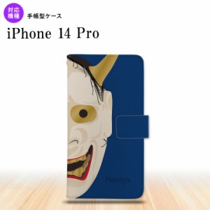 iPhone14 Pro iPhone14 Pro 手帳型スマホケース カバー 能面 般若 青  nk-004s-i14p-dr1045