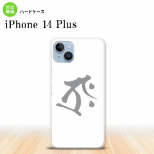 I14PL iPhone14 plus スマホケース 背面ケース ハードケース 梵字 タラーク 白 メンズ レディース nk-i14pl-575