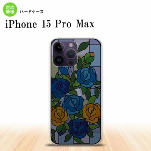 iPhone15 Pro Max iPhone15 Pro Max 背面ケース カバー ステンドグラス風 おしゃれ バラ ブルー ステンドグラス風 2023年 9月発売 nk-i15