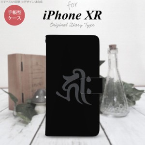 iPhone XR 手帳型 スマホ ケース カバー アイフォン 梵字(キリーク) 黒 nk-004s-ipxr-dr572