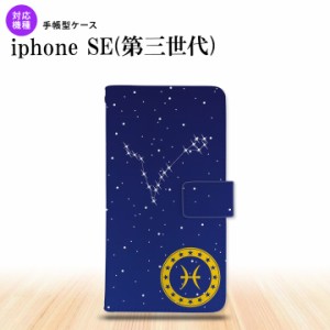 iPhoneSE3 iPhoneSE 第3世代 手帳型スマホケース カバー 星座 うお座  nk-004s-ise3-dr853