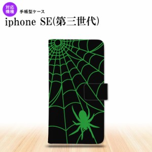 iPhoneSE3 iPhoneSE 第3世代 手帳型スマホケース カバー 蜘蛛 巣 緑  nk-004s-ise3-dr942