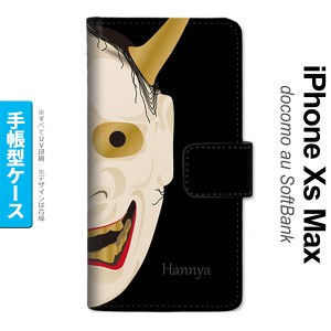 iPhoneXsMax iPhone XS Max 手帳型スマホケース カバー 能面 般若 黒  nk-004s-ixm-dr1044