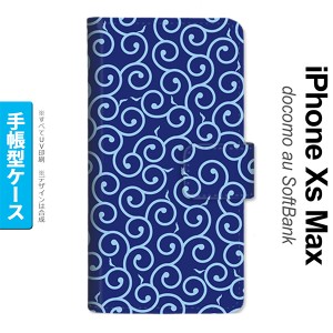 iPhoneXsMax iPhone XS Max 手帳型スマホケース カバー 唐草 青 水色  nk-004s-ixm-dr1131