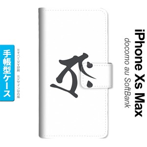 iPhoneXsMax iPhone XS Max 手帳型スマホケース カバー 梵字 タラーク 白  nk-004s-ixm-dr575