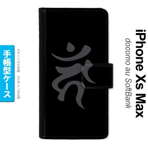 iPhoneXsMax iPhone XS Max 手帳型スマホケース カバー 梵字 カーン 黒  nk-004s-ixm-dr584