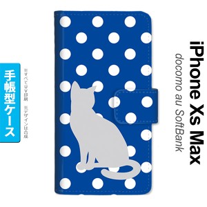 iPhoneXsMax iPhone XS Max 手帳型スマホケース カバー 猫 水玉 青 白  nk-004s-ixm-dr972