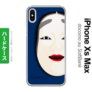 iPhoneXsMax iPhone XS Max スマホケース ハードケース 能面 小面 青 メンズ レディース nk-ixm-1042