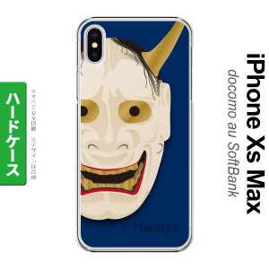 iPhoneXsMax iPhone XS Max スマホケース ハードケース 能面 般若 青 メンズ レディース nk-ixm-1045