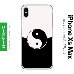 iPhoneXsMax iPhone XS Max スマホケース ハードケース 陰陽 黒 白 メンズ レディース nk-ixm-556