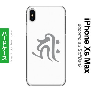 iPhoneXsMax iPhone XS Max スマホケース ハードケース 梵字 キリーク 白 メンズ レディース nk-ixm-573