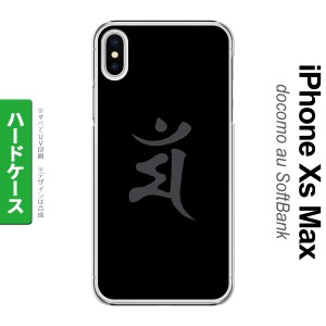 iPhoneXsMax iPhone XS Max スマホケース ハードケース 梵字 マン 黒 メンズ レディース nk-ixm-576