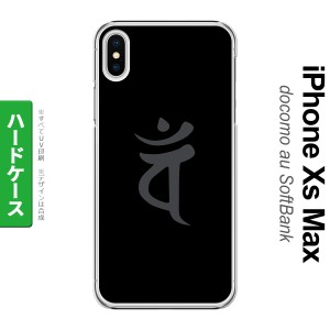 iPhoneXsMax iPhone XS Max スマホケース ハードケース 梵字 バン 黒 メンズ レディース nk-ixm-582