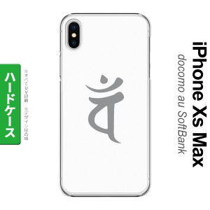 iPhoneXsMax iPhone XS Max スマホケース ハードケース 梵字 バン 白 メンズ レディース nk-ixm-583