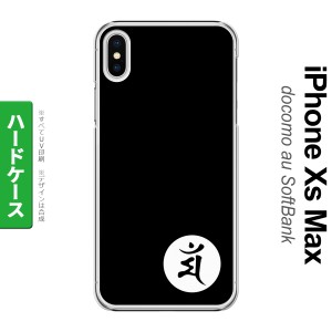 iPhoneXsMax iPhone XS Max スマホケース ハードケース 梵字 マン 黒 メンズ レディース nk-ixm-590