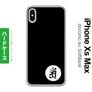 iPhoneXsMax iPhone XS Max スマホケース ハードケース 梵字 アン 黒 メンズ レディース nk-ixm-592