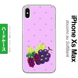 iPhoneXsMax iPhone XS Max スマホケース ハードケース フルーツ グレープ 紫 メンズ レディース nk-ixm-653