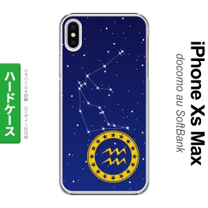 iPhoneXsMax iPhone XS Max スマホケース ハードケース 星座 みずがめ座 メンズ レディース nk-ixm-852