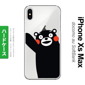 iPhoneXsMax iPhone XS Max スマホケース ハードケース くまモン ハロー 黒 メンズ レディース nk-ixm-km08