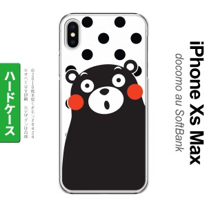 iPhoneXsMax iPhone XS Max スマホケース ハードケース くまモン 水玉 白 黒 メンズ レディース nk-ixm-km22