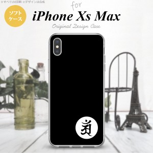 iPhoneXsMax iPhone XS Max スマホケース ソフトケース 梵字 アン 黒 メンズ レディース nk-ixm-tp592