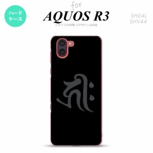 SH-01M/SHV44 AQUOS R3 スマホケース ハードケース 梵字 キリーク 黒 メンズ レディース nk-r3-572