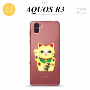 SH-01M AQUOS R3 スマホケース ソフトケース 招き猫 千万両 黄 メンズ レディース nk-r3-tp142