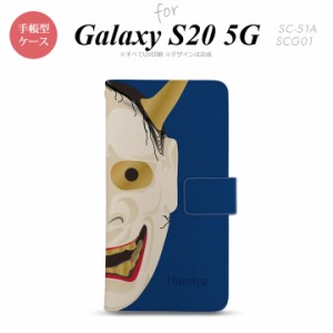 SC-51A SCG01 Galaxy S20 手帳型スマホケース カバー 能面 般若 青  nk-004s-s20-dr1045