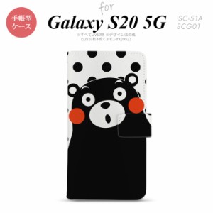 SC-51A SCG01 Galaxy S20 手帳型スマホケース カバー くまモン 水玉 白 黒  nk-004s-s20-drkm22