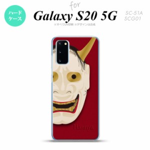 SC-51A SCG01 Galaxy S20 スマホケース ハードケース 能面 般若 赤 メンズ レディース nk-s20-1046