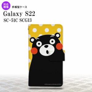 SC-51C SCG13 Galaxy S22 手帳型スマホケース カバー くまモン 水玉 黄 白  nk-004s-s22-drkm24