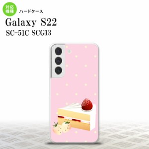 SC-51C SCG13 Galaxy S22 スマホケース 背面ケース ハードケース スイーツ ショートケーキ ピンク メンズ レディース nk-s22-661